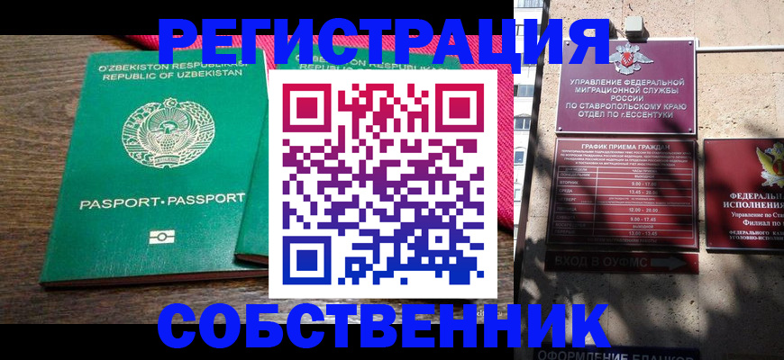 временная регистрация 2025 в Судаке
