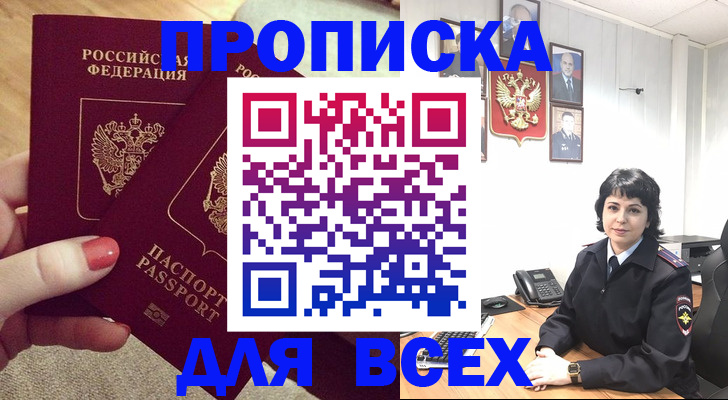 прописка ребенка в Судаке