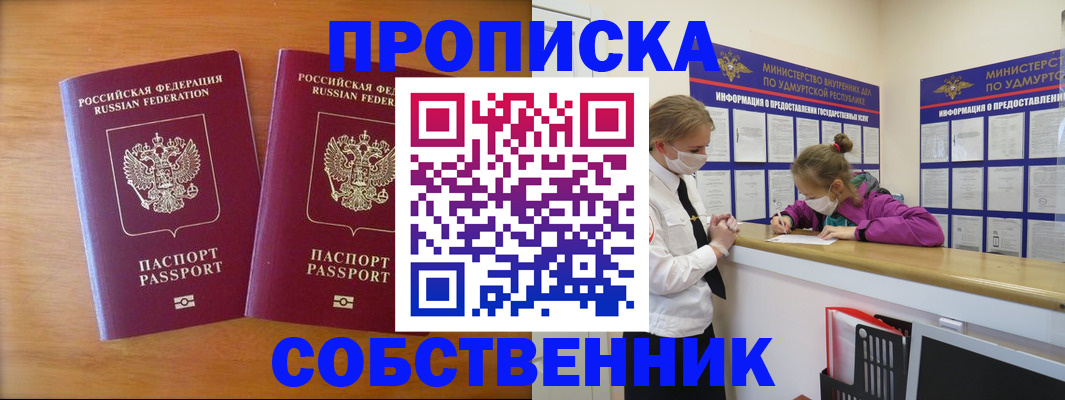 временная регистрация для всех в Судаке